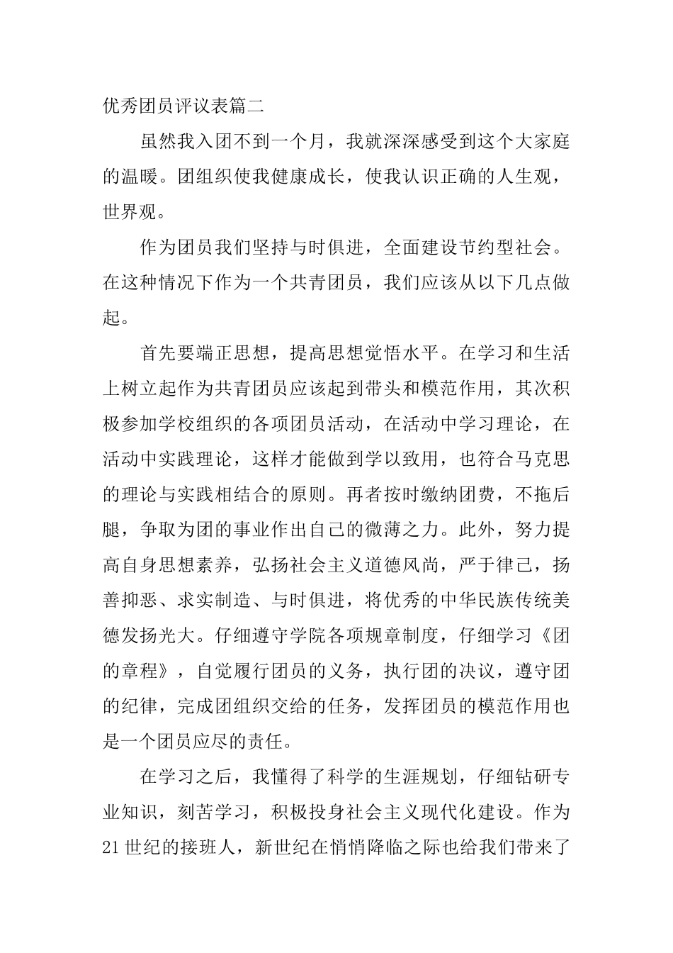 优秀团员评议表_第3页