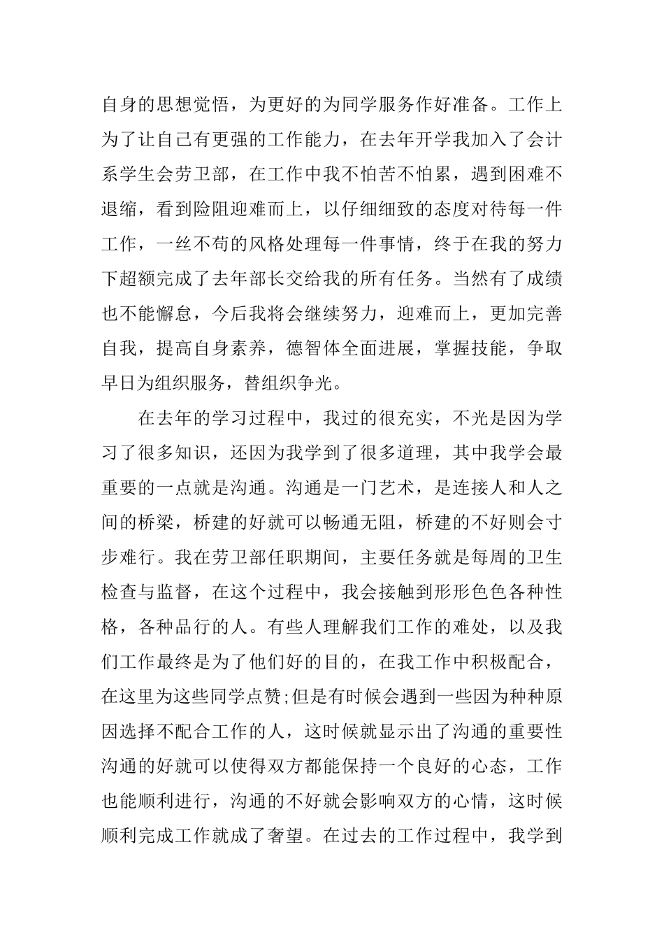 优秀团员的优秀自我评议_第2页