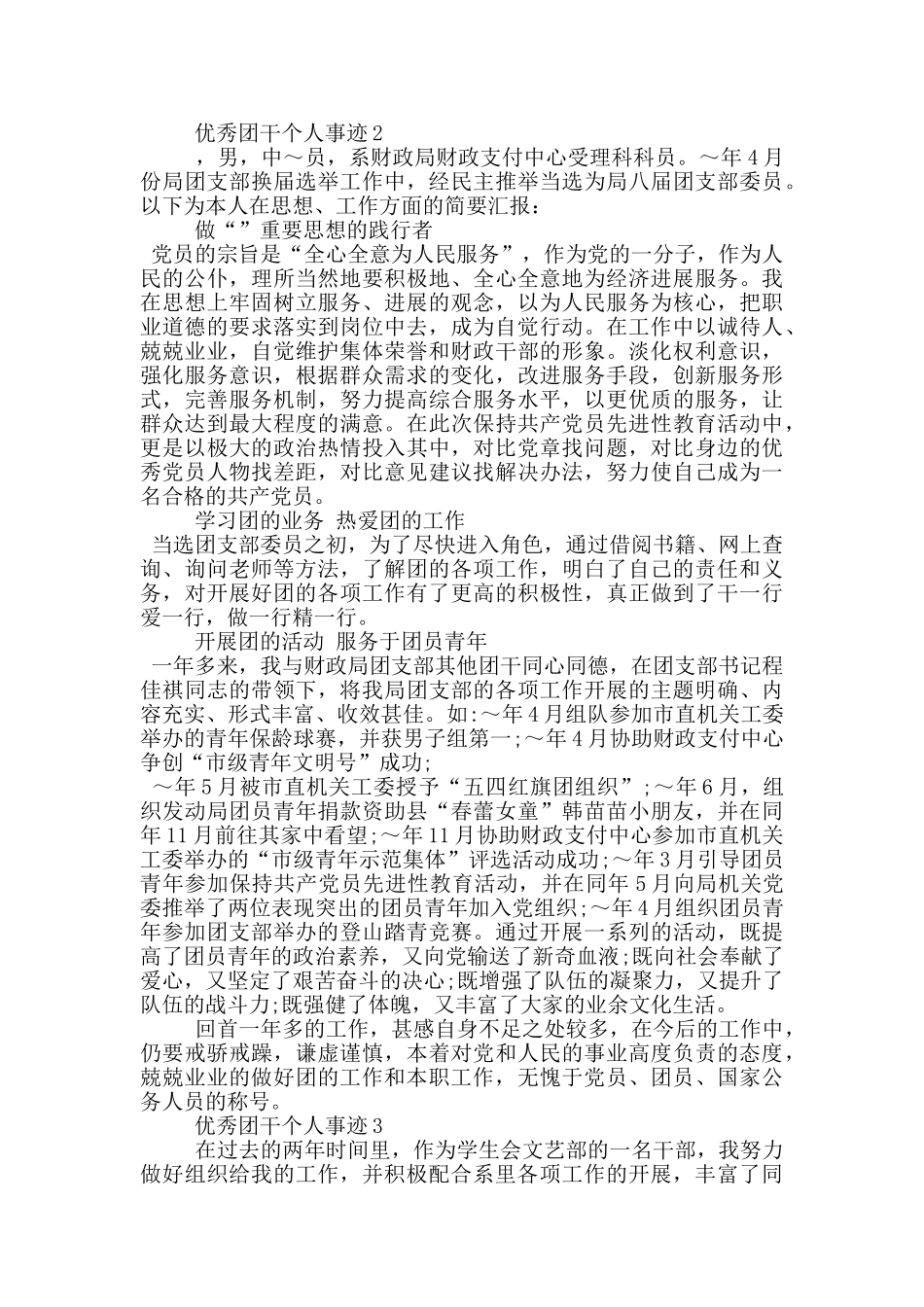 优秀团干个人事迹_第2页