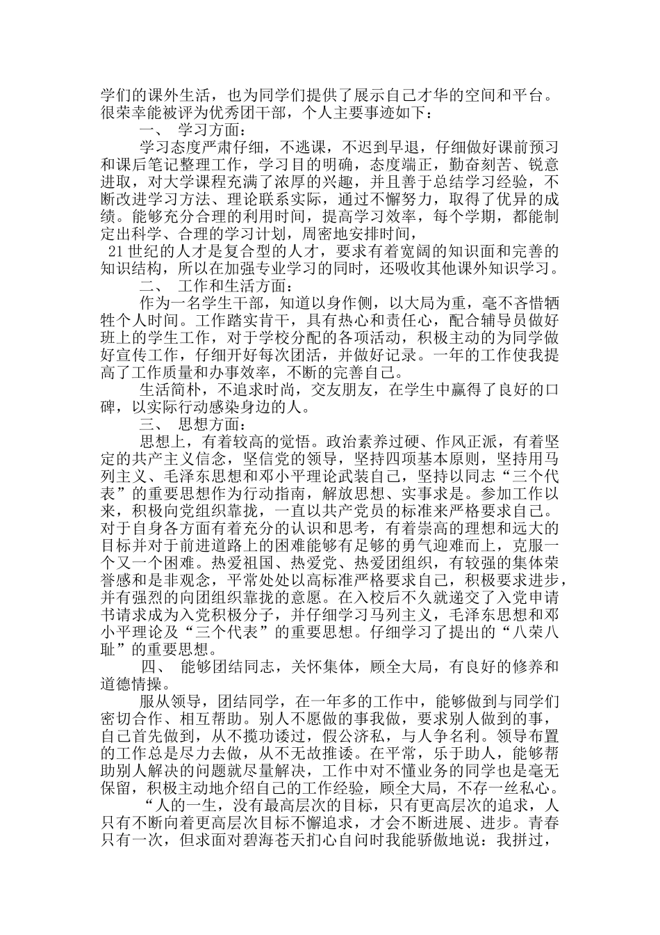 优秀团干个人事迹_第3页