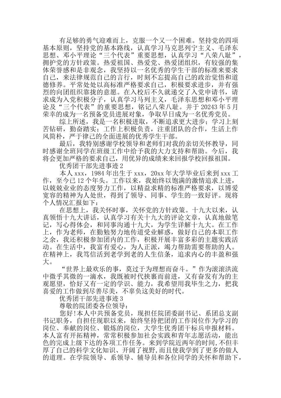 优秀团干部先进事迹3篇_第2页