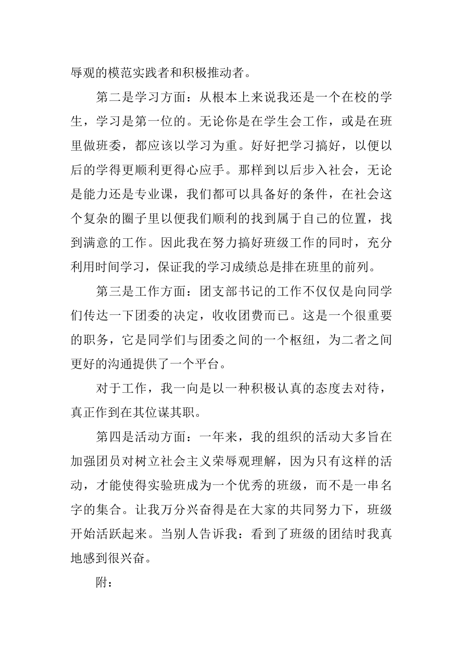 优秀团干工作总结_第2页