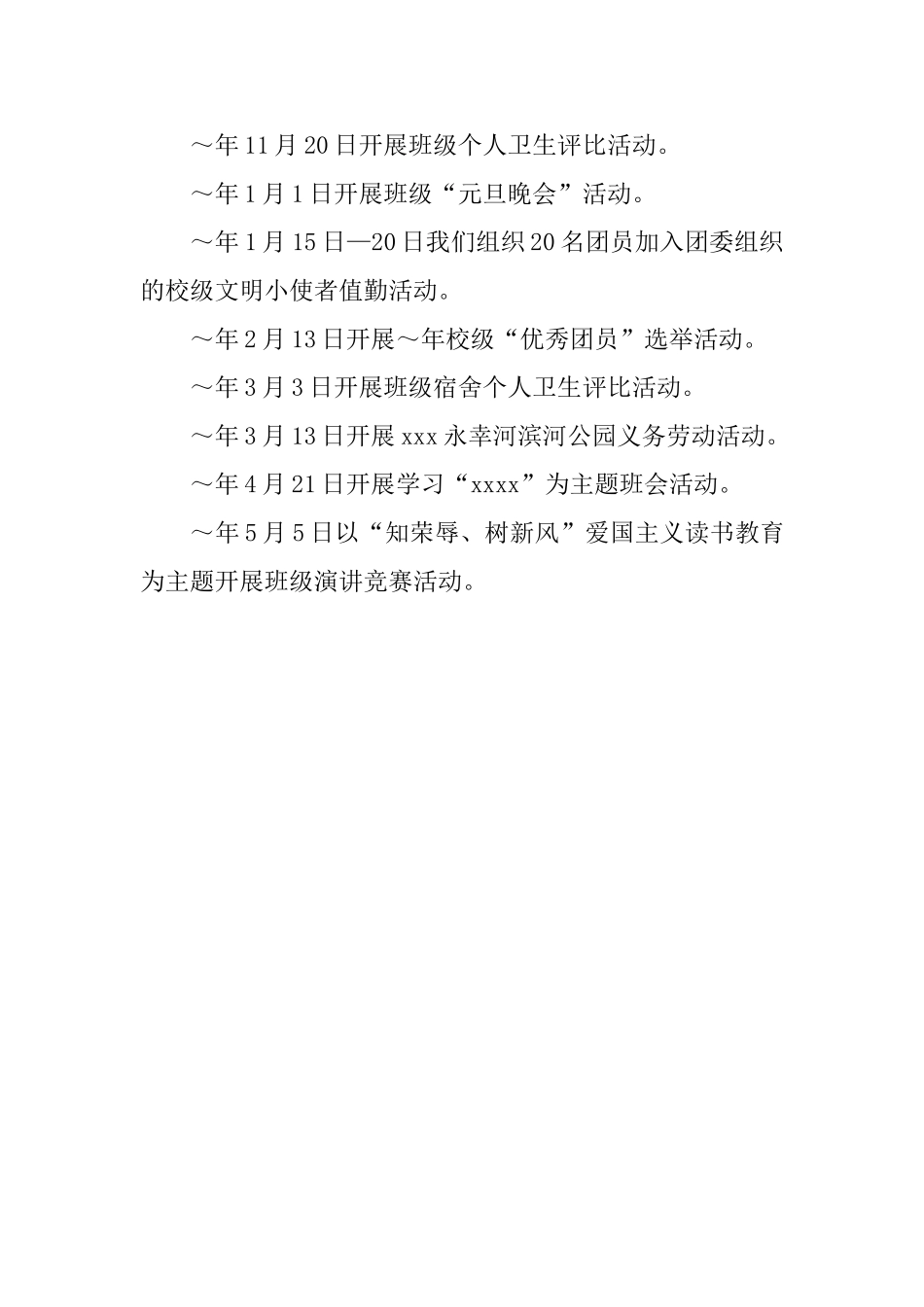 优秀团干工作总结_第3页