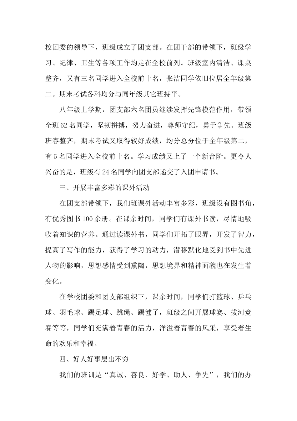 优秀团支部事迹300字_第2页