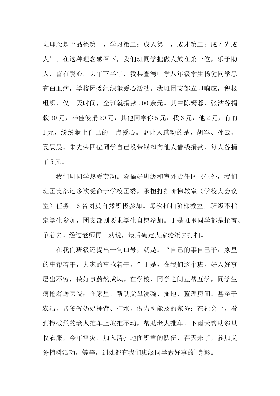 优秀团支部事迹300字_第3页