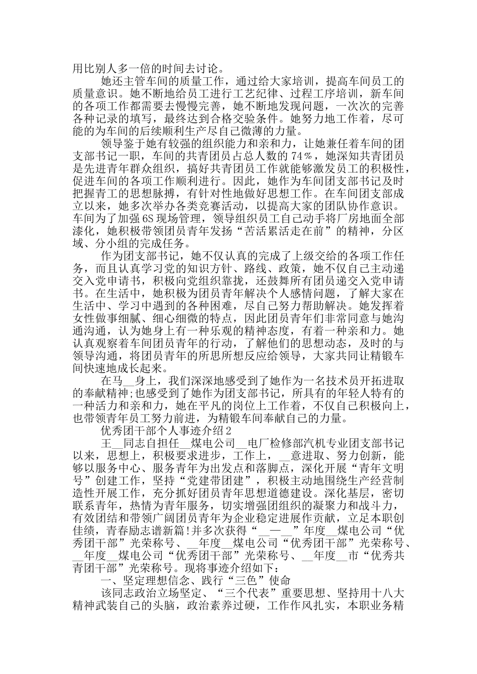 优秀团干部个人事迹介绍_第2页