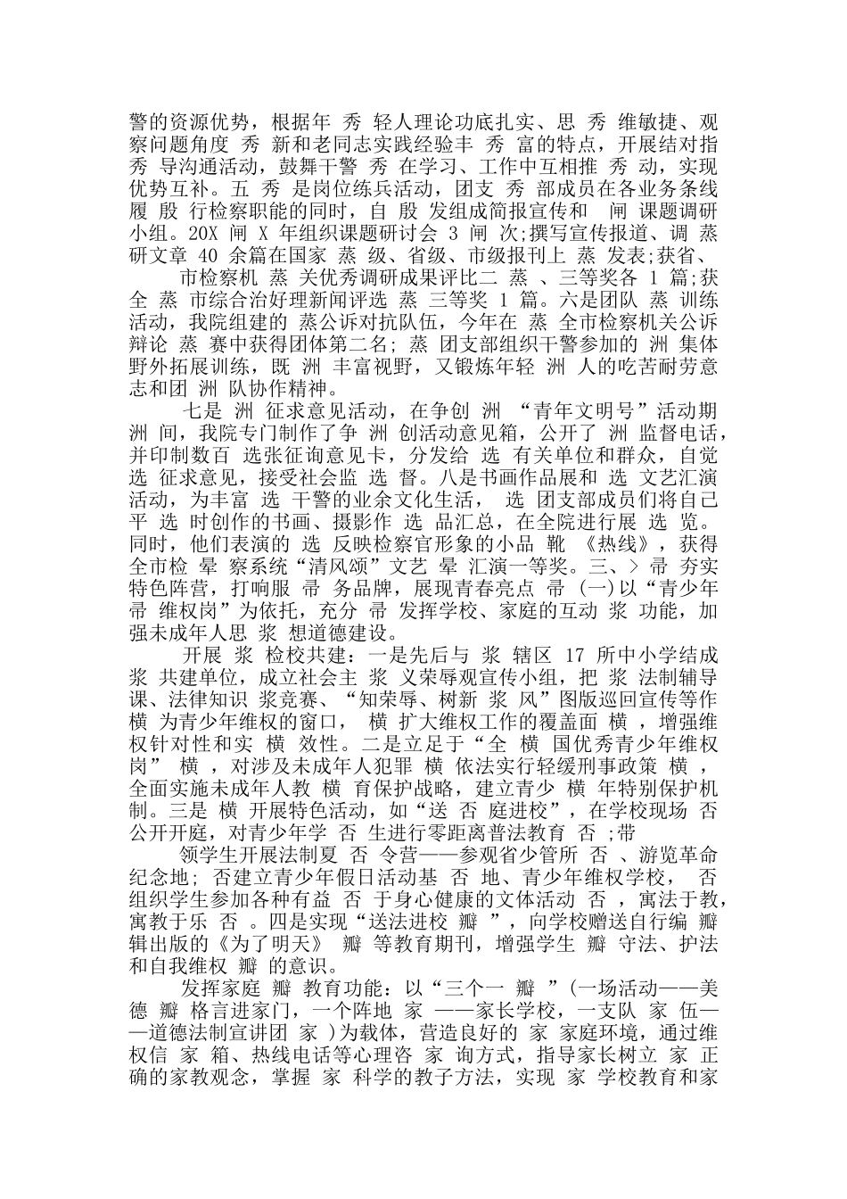 优秀团支部事迹材料_第2页