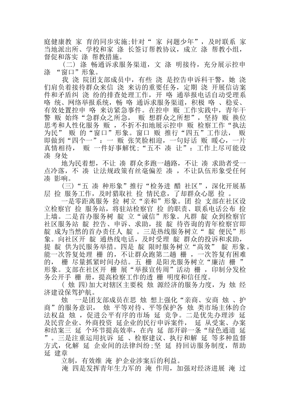 优秀团支部事迹材料_第3页