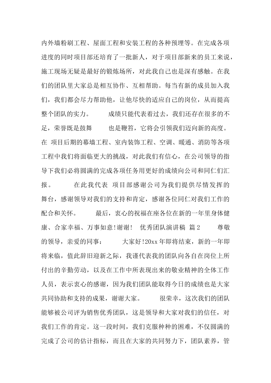 优秀团队演讲稿集锦三篇_第2页