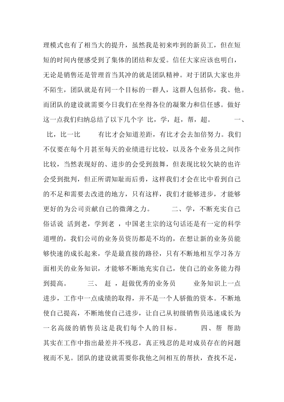 优秀团队演讲稿集锦三篇_第3页