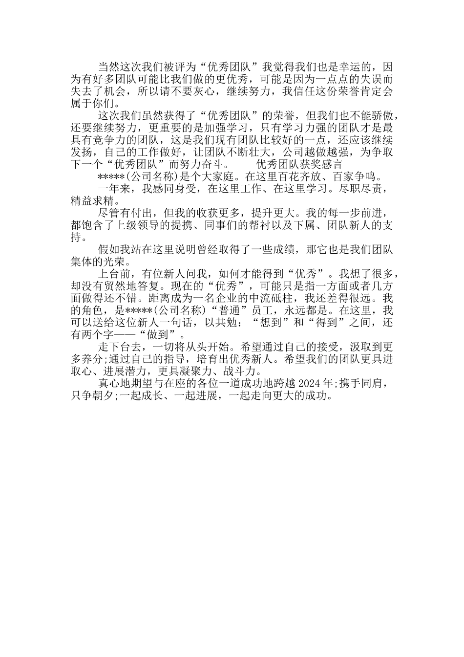 优秀团队获奖感言_第2页