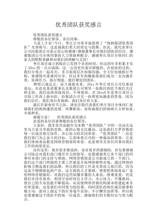 优秀团队获奖感言