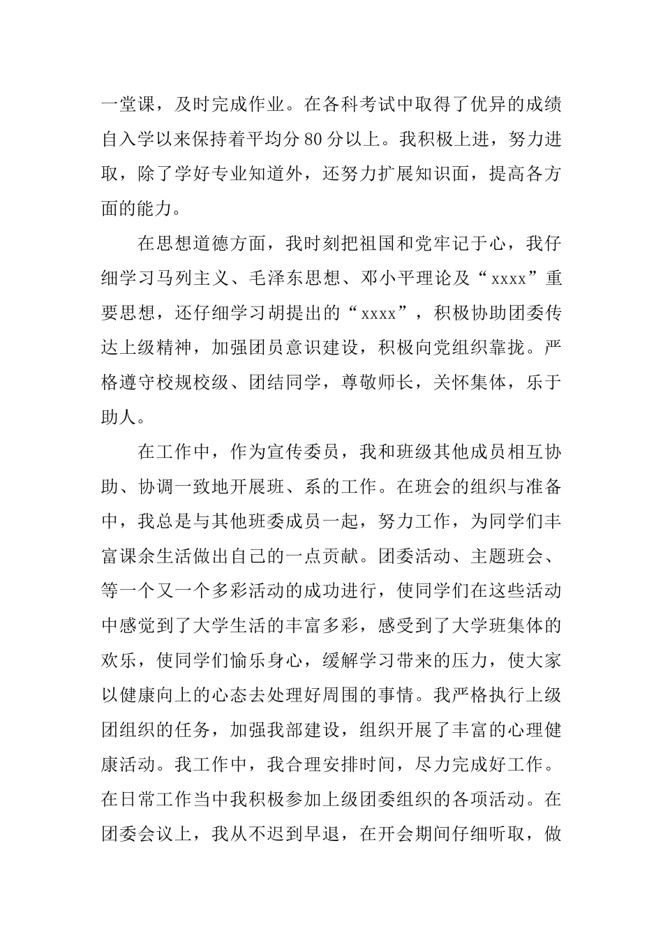 优秀团干部团评议范文_第2页