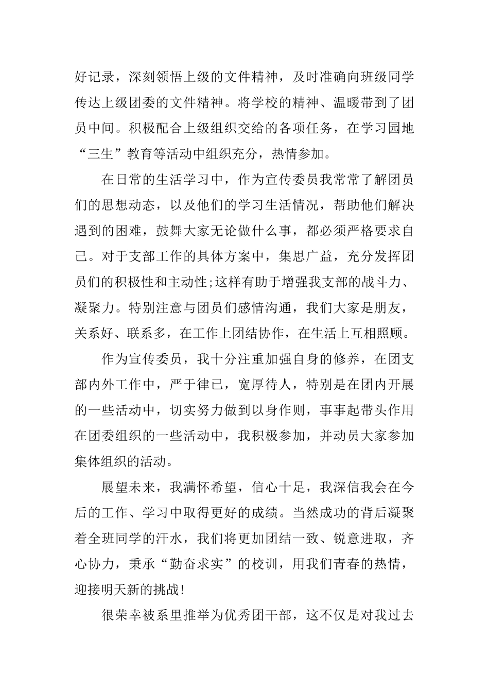 优秀团干部团评议范文_第3页