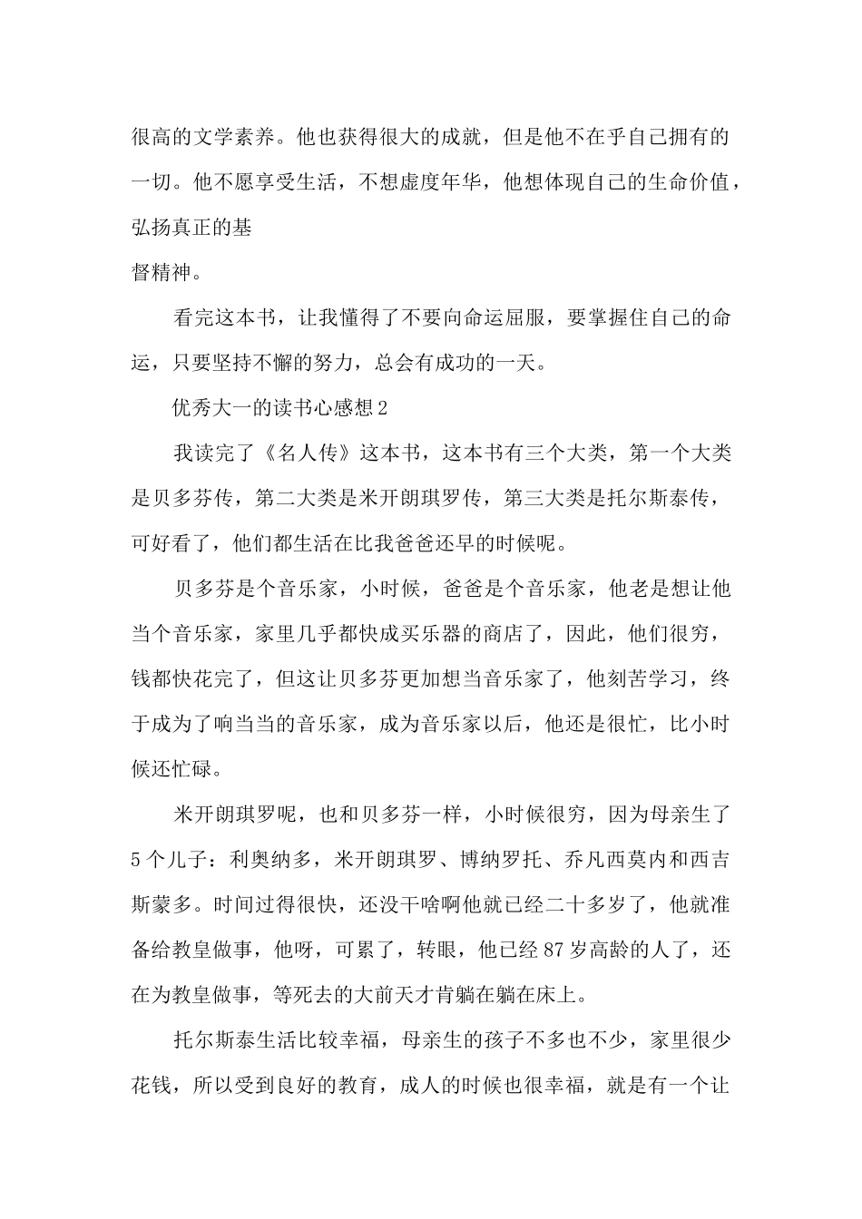 优秀大一的读书心感悟10篇_第2页