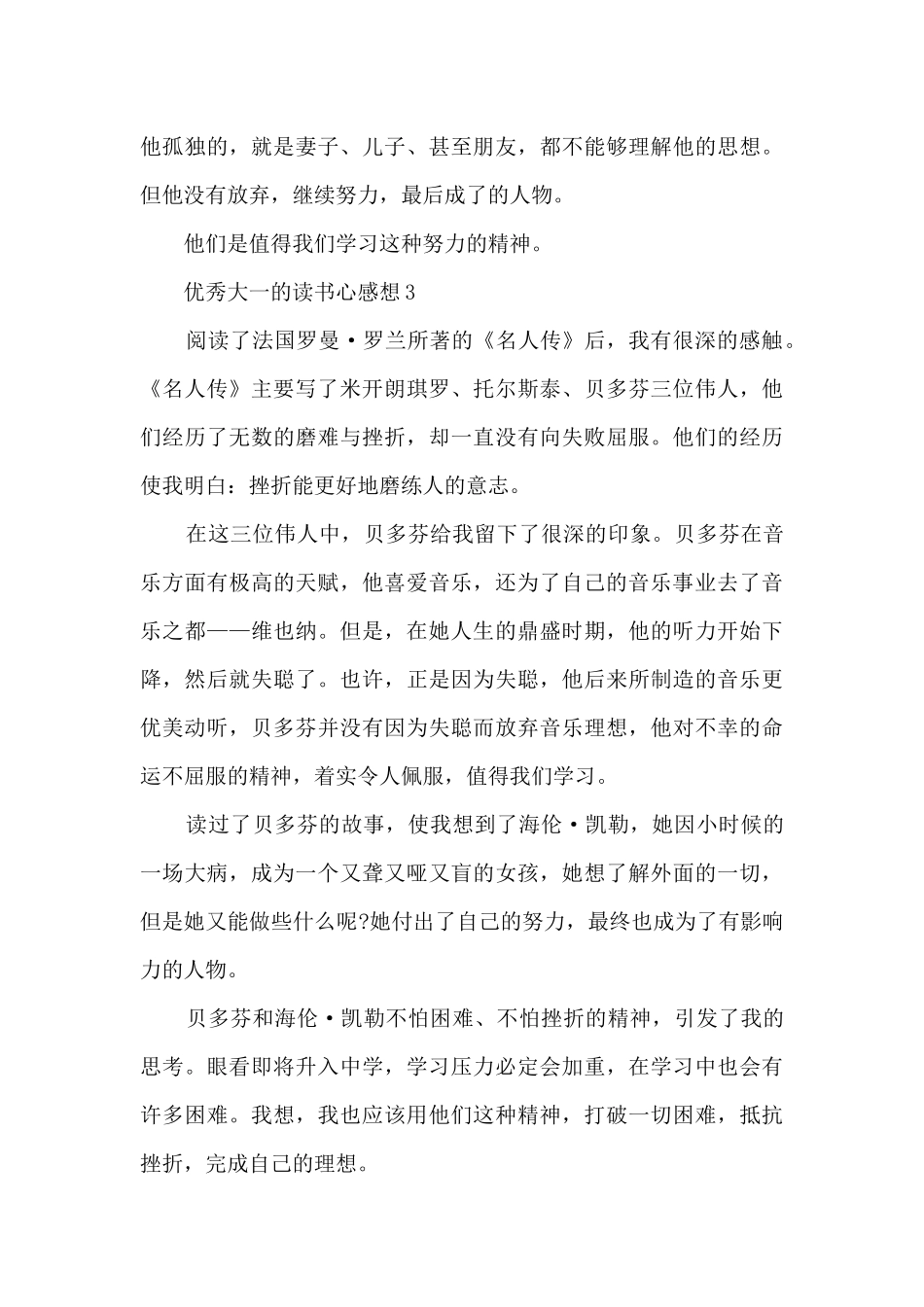 优秀大一的读书心感悟10篇_第3页