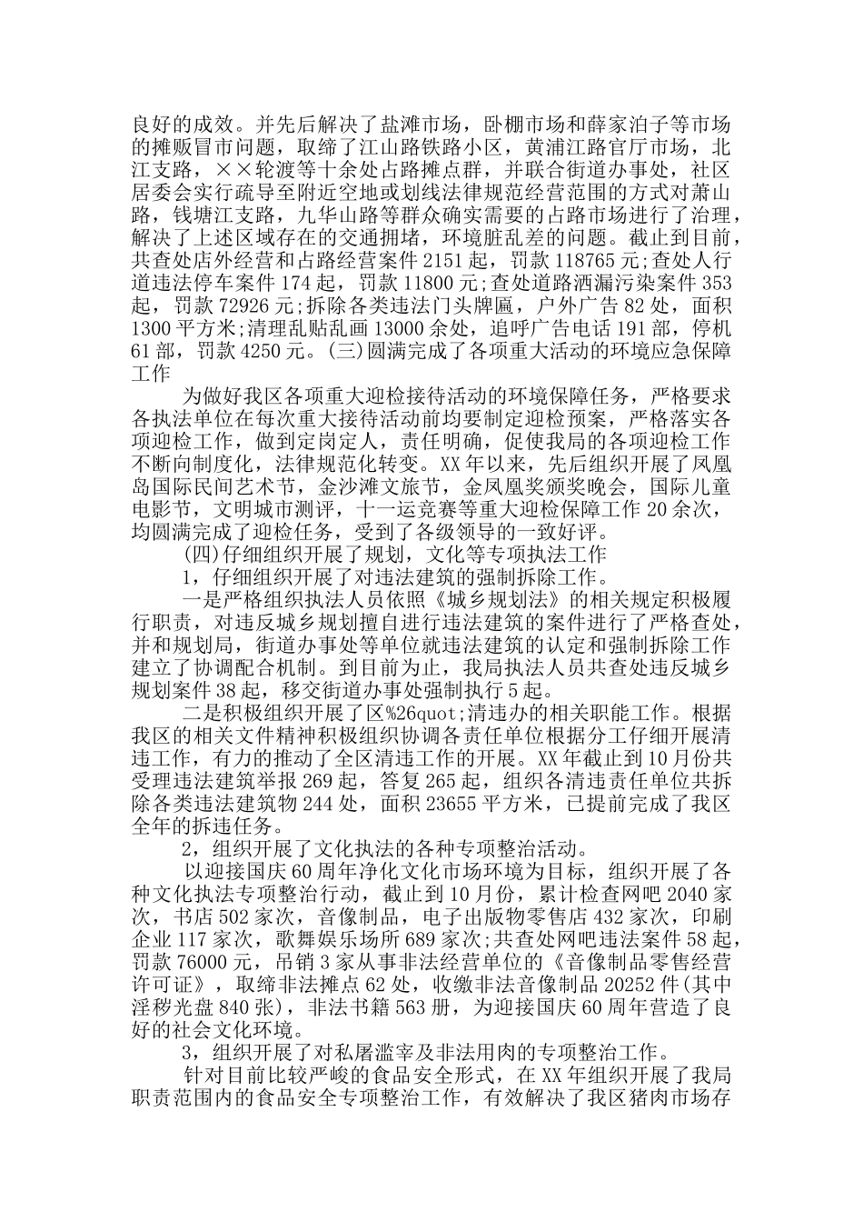 优秀城管先进事迹材料9篇_第2页