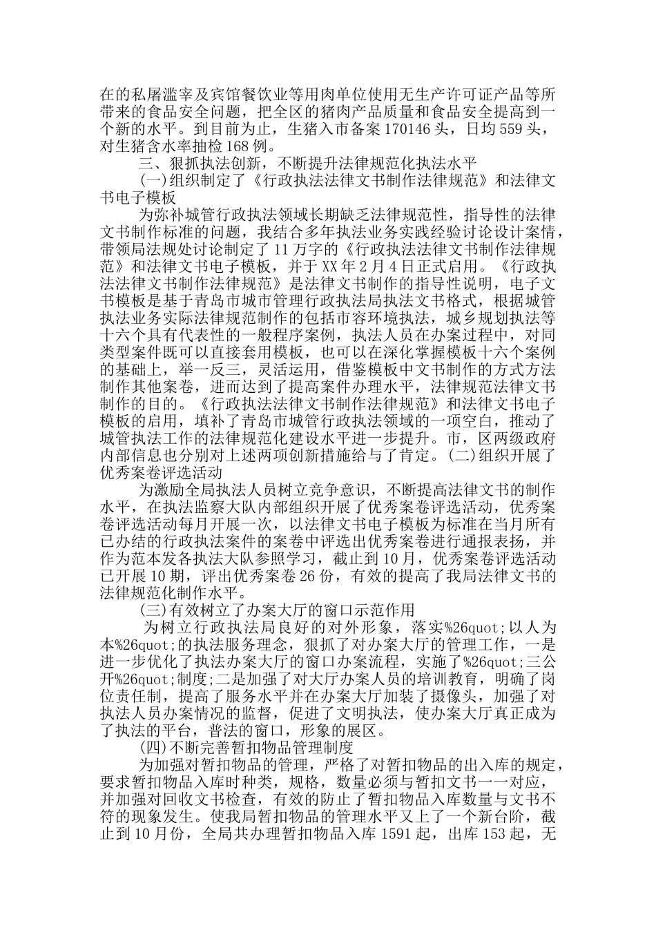 优秀城管先进事迹材料9篇_第3页