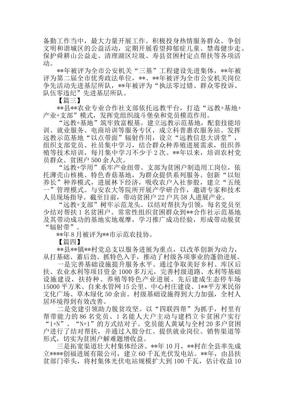 优秀基层党组织申报材料简要七篇_第2页