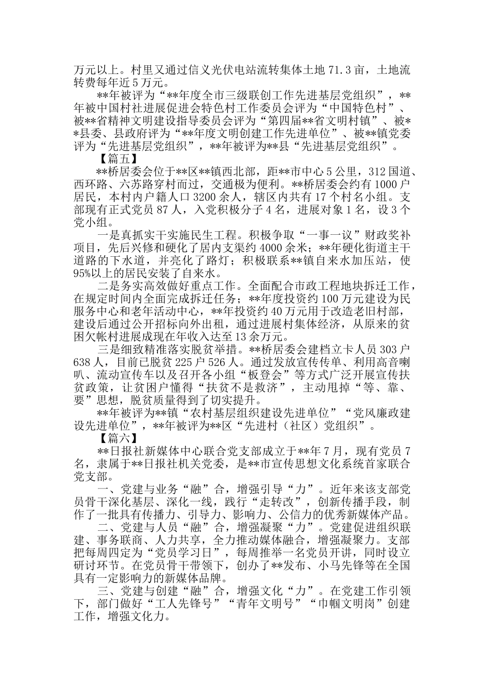 优秀基层党组织申报材料简要七篇_第3页