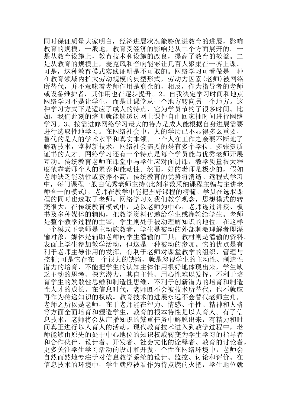 优秀培训心得体会1000字_第2页