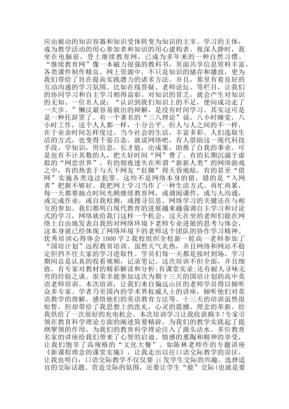 优秀培训心得体会1000字_第3页