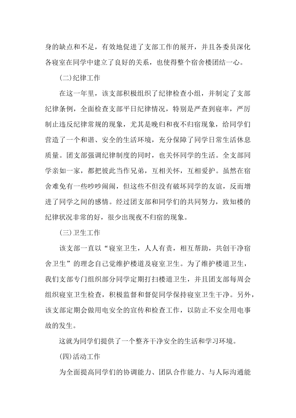 优秀团支部先进事迹材料_第2页