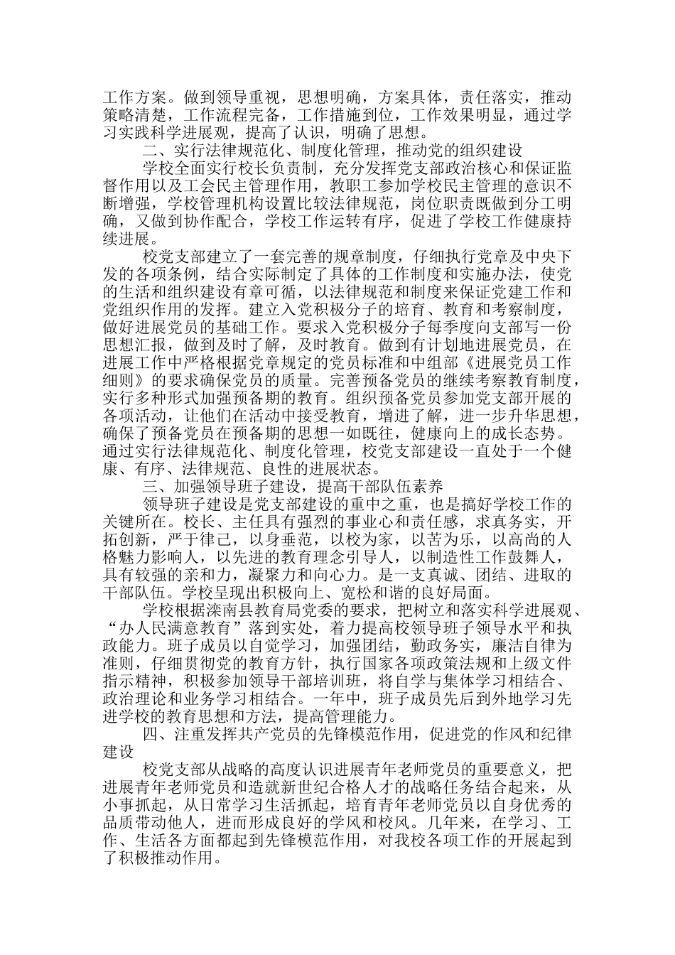 优秀基层党组织先进事迹材料九篇_第2页