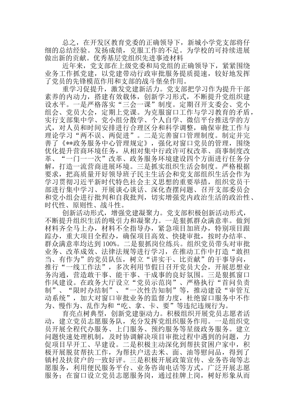 优秀基层党组织先进事迹材料九篇_第3页