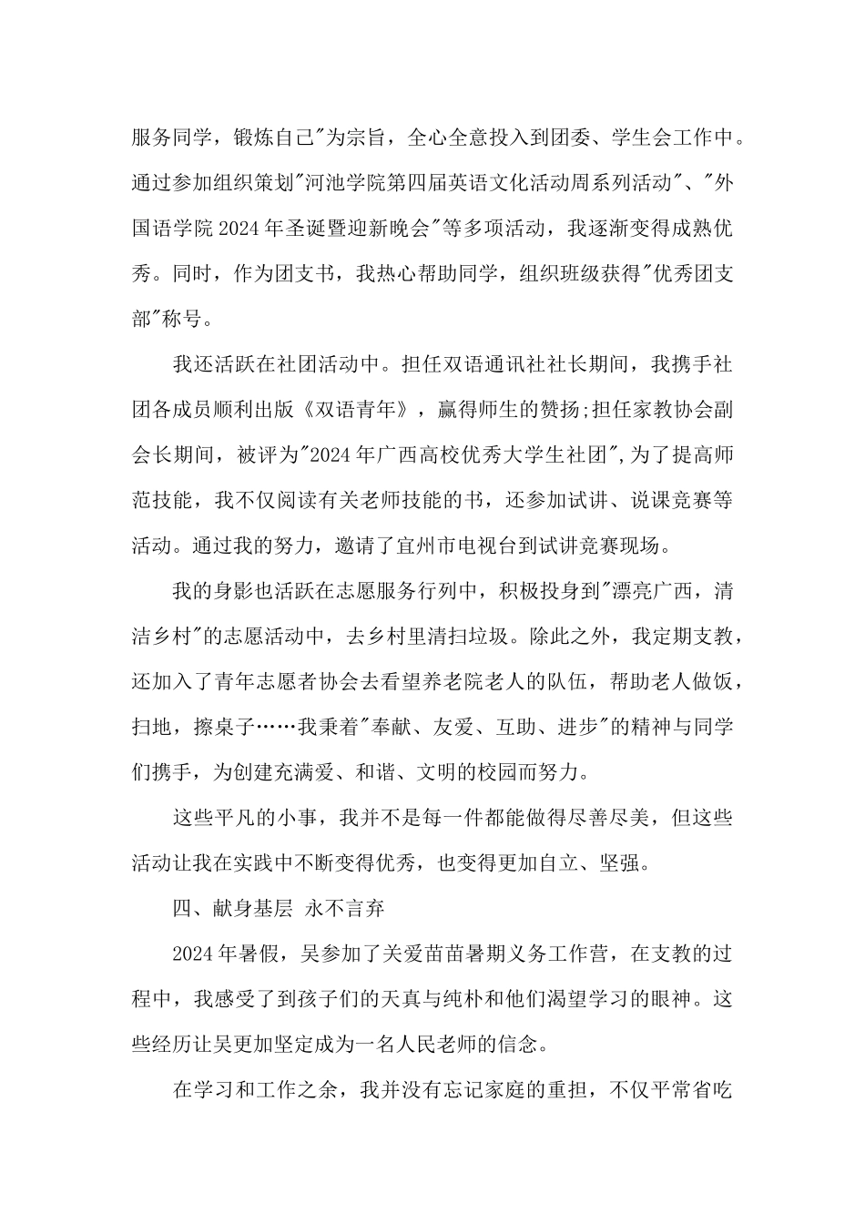 优秀大学生个人游戏事迹材料_第2页