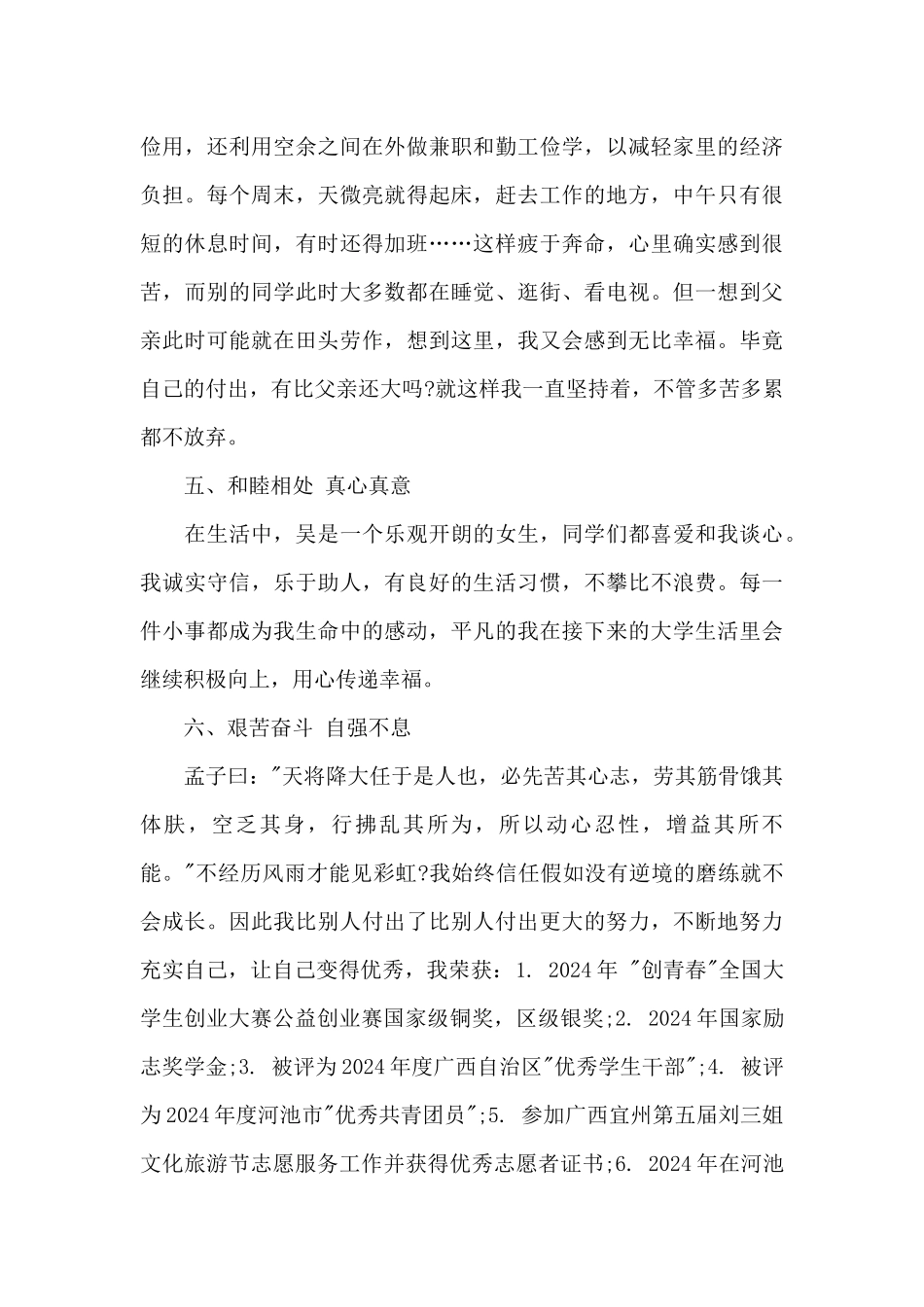 优秀大学生个人游戏事迹材料_第3页