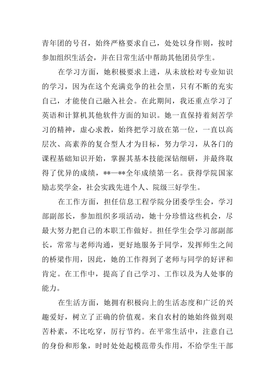 优秀大学生事迹六篇_第2页