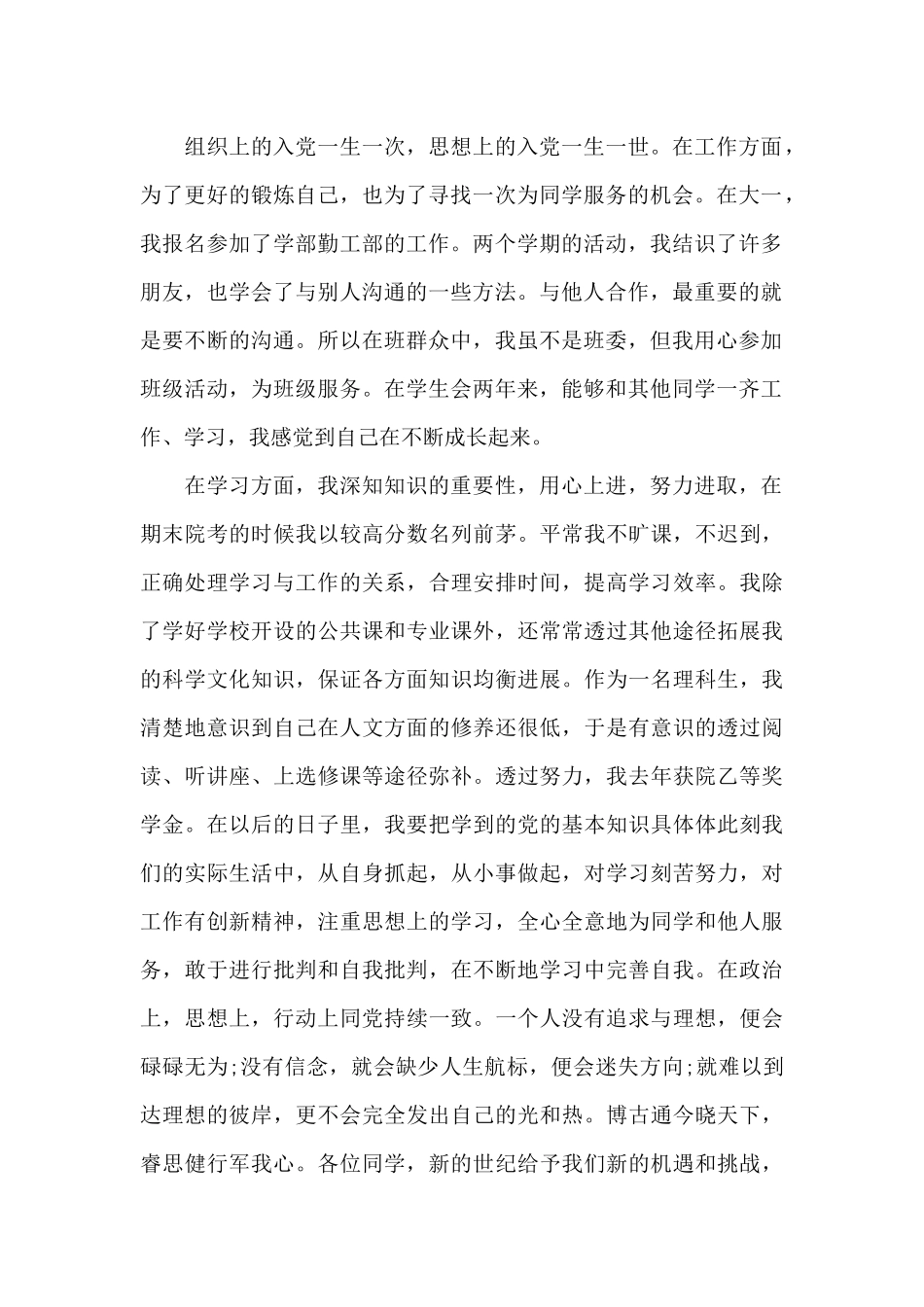 优秀大学生团员自我鉴定_第2页