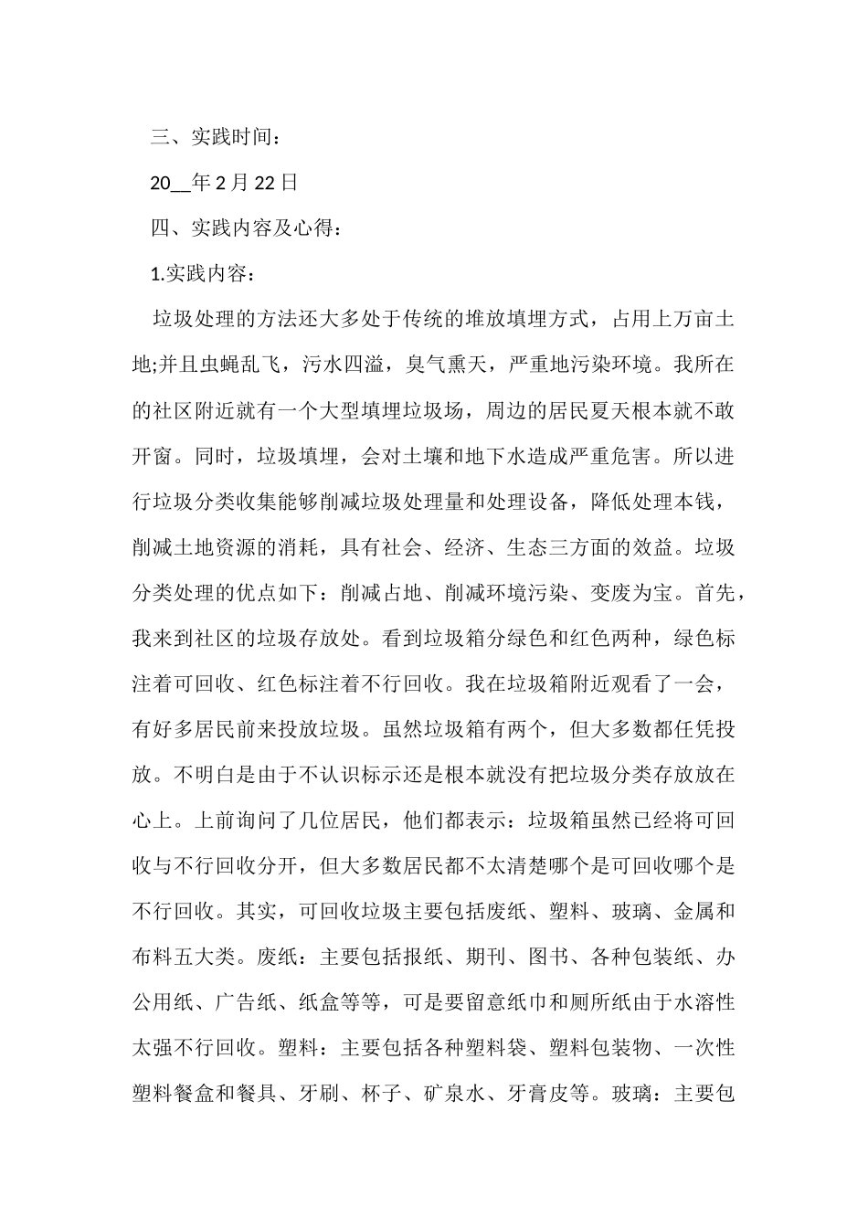 优秀大学生实践学习心得五篇_第2页