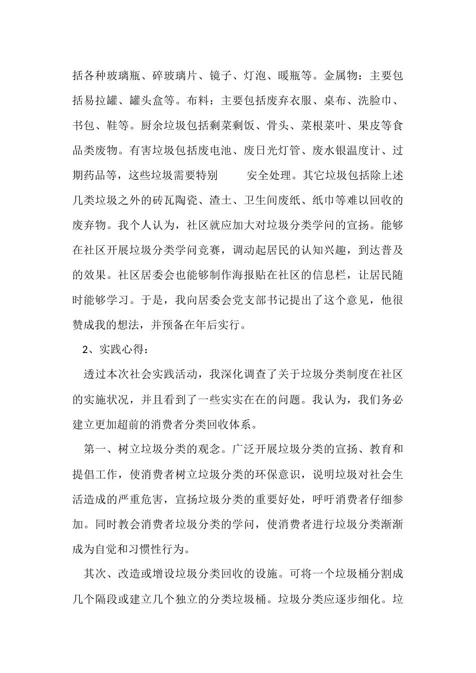 优秀大学生实践学习心得五篇_第3页