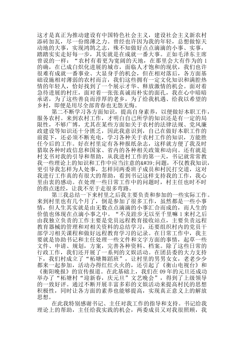 优秀大学生村官个人事迹_第2页