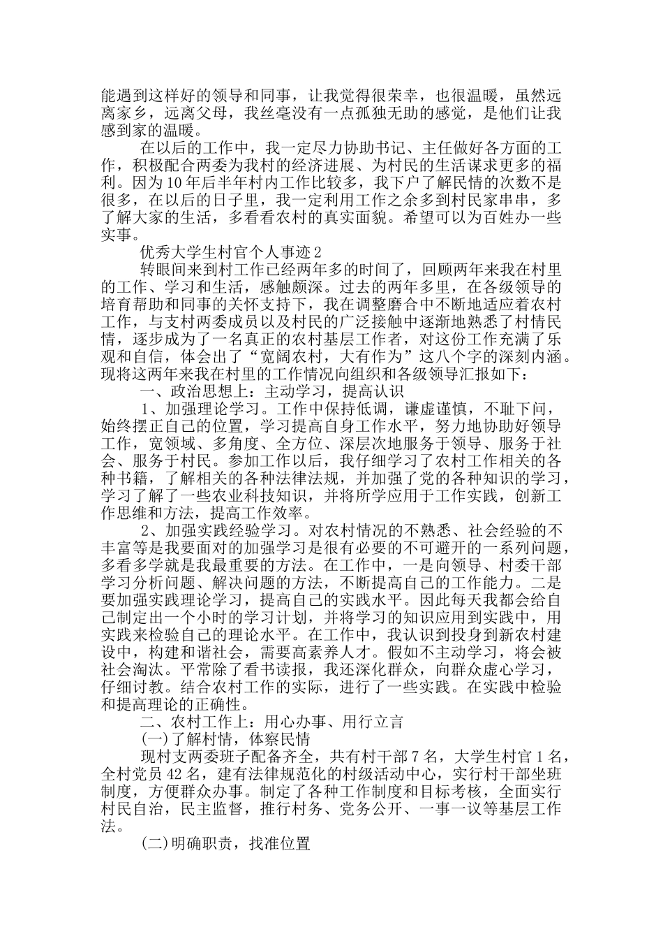 优秀大学生村官个人事迹_第3页