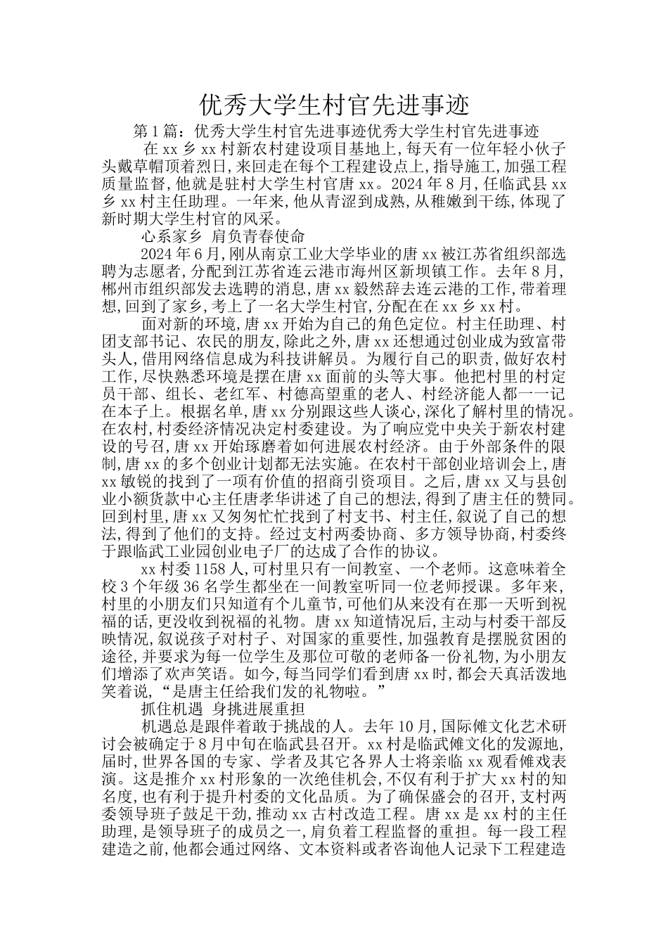 优秀大学生村官先进事迹_第1页