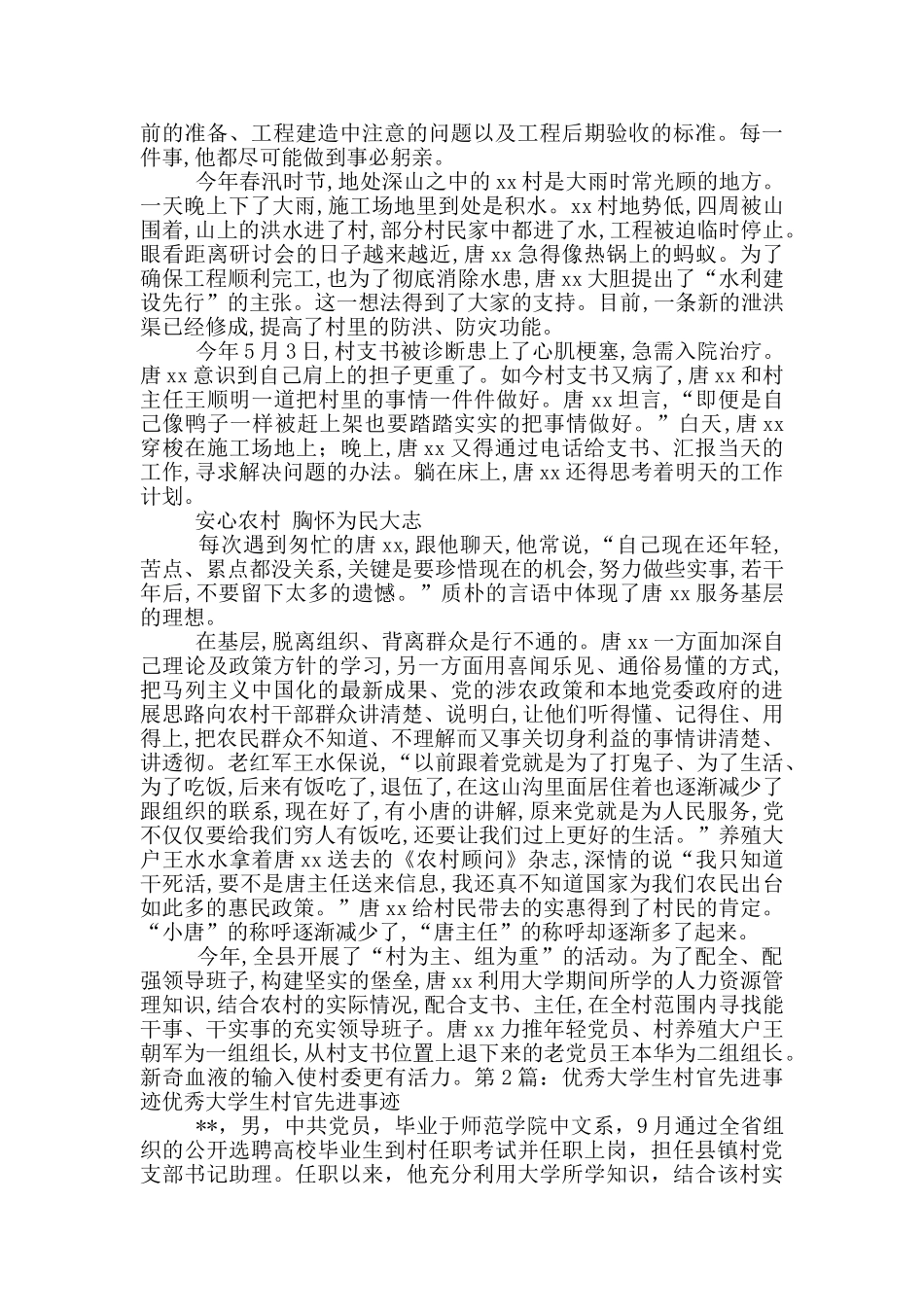 优秀大学生村官先进事迹_第2页