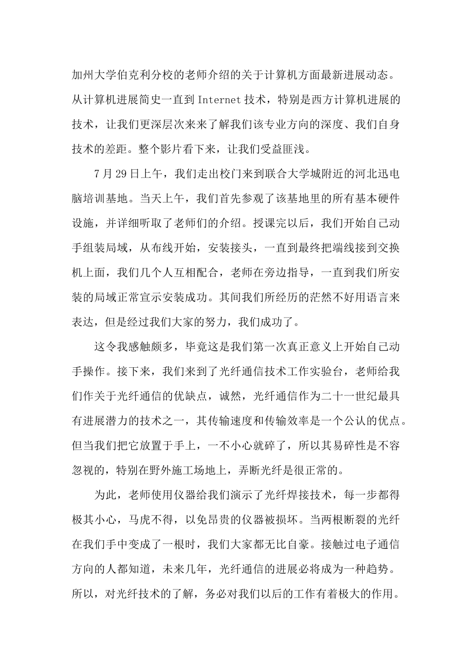 优秀大学生暑假实习报告范文_第2页