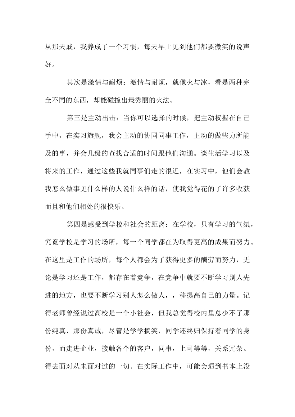 优秀大学生实训心得体会5篇集锦_第2页