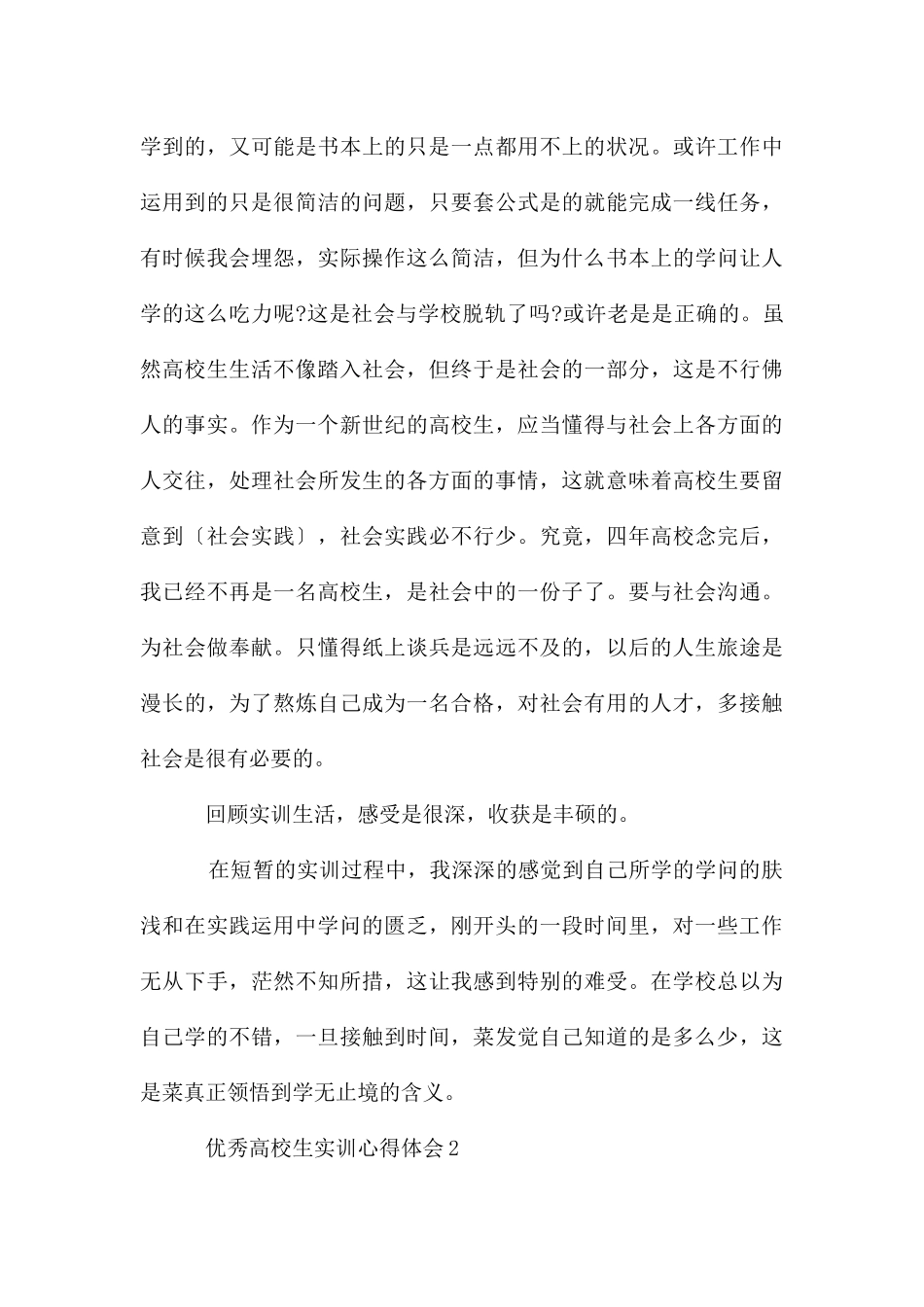 优秀大学生实训心得体会5篇集锦_第3页