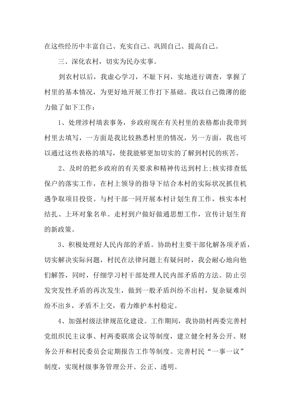 优秀大学生村官工作总结5篇_第2页