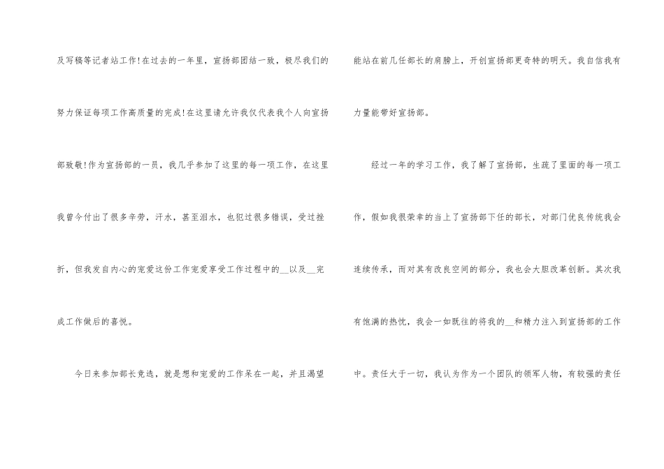 优秀大学生学生会竞选演讲稿10篇_第2页