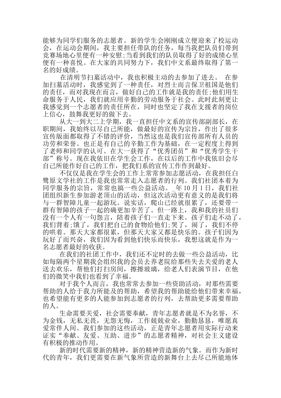 优秀大学生志愿者主要事迹范文_第3页