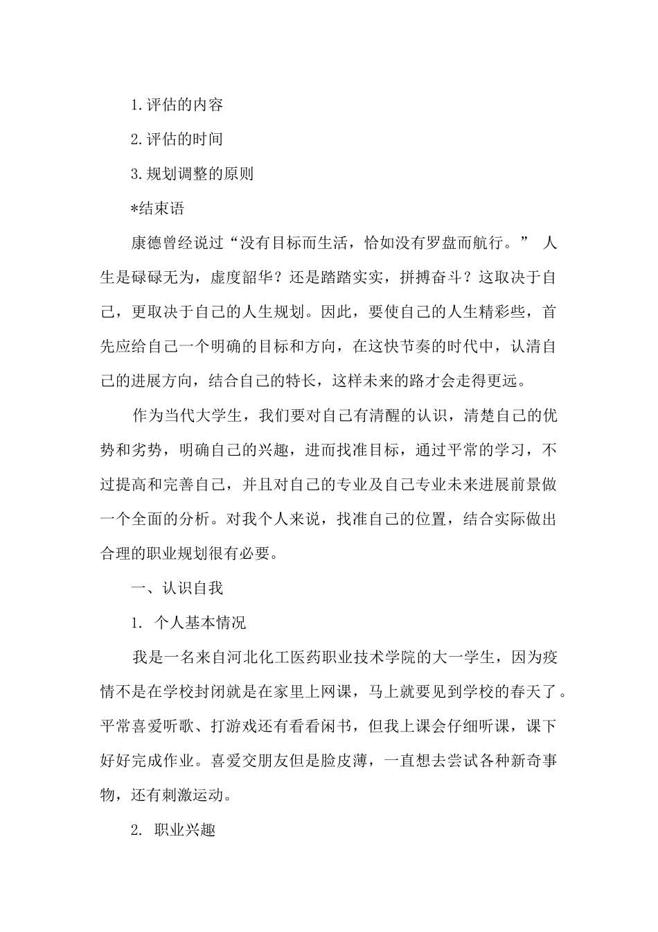 优秀大学生职业生涯规划书_第2页