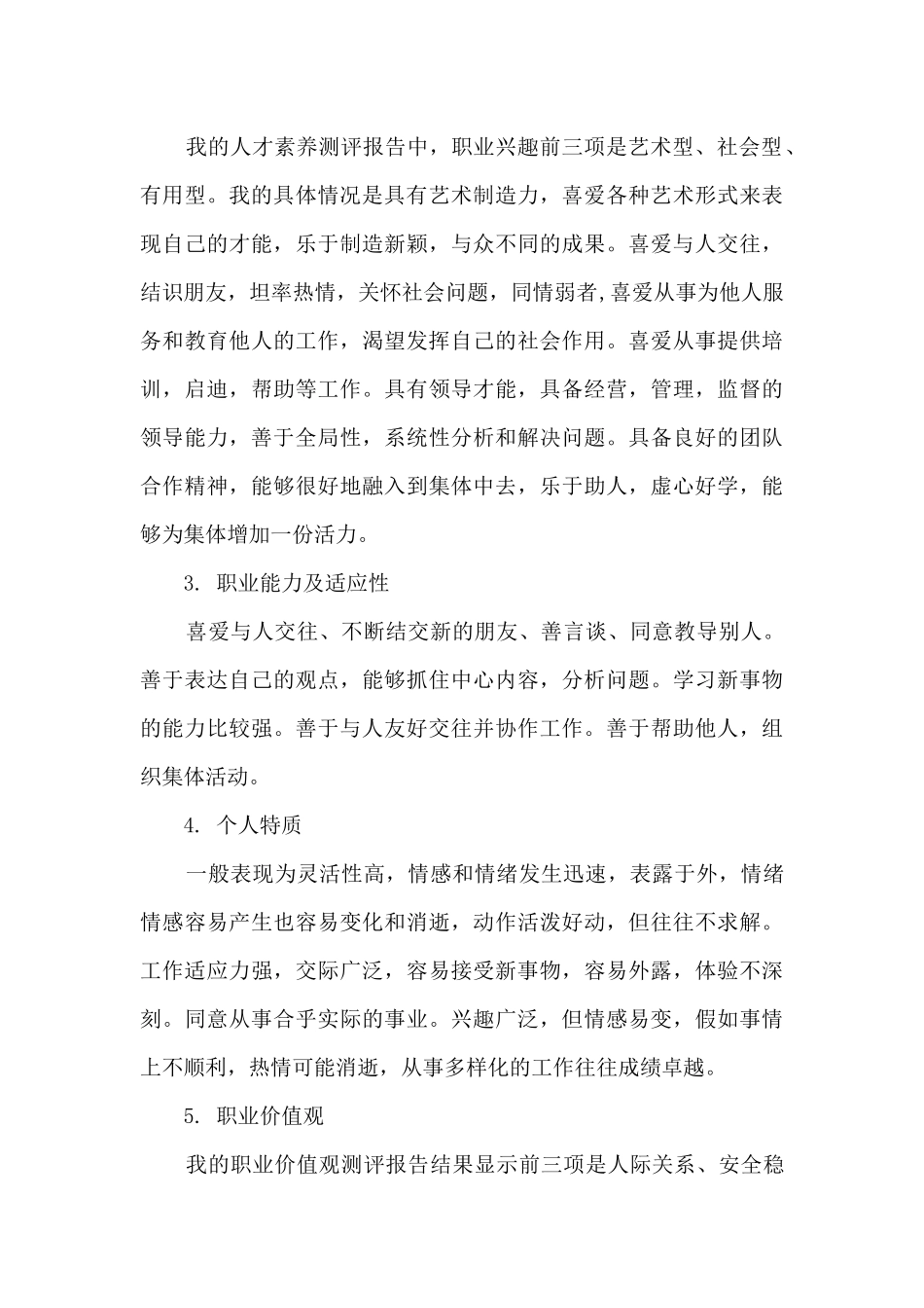 优秀大学生职业生涯规划书_第3页