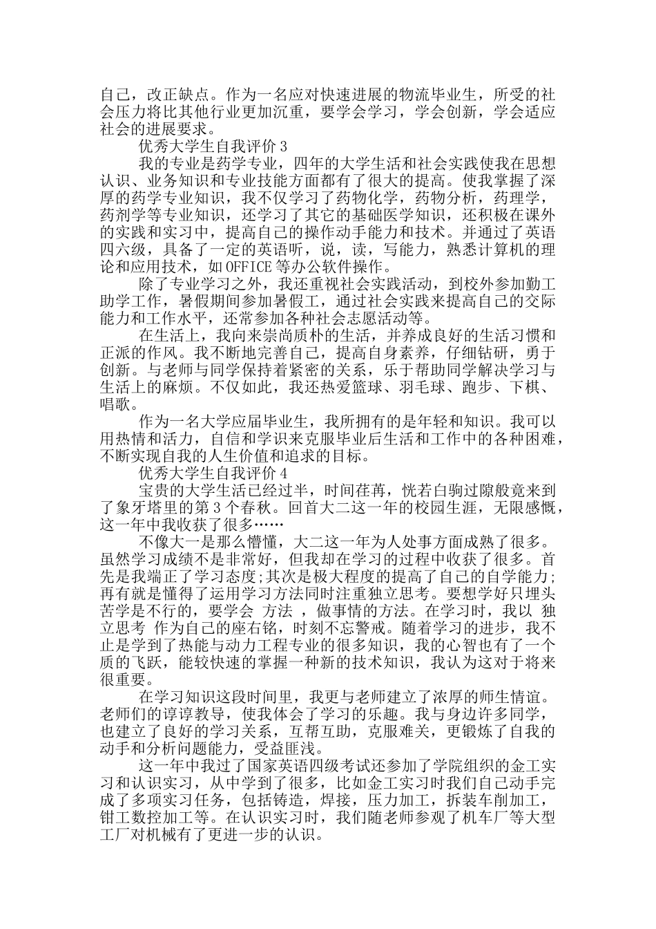 优秀大学生自我评价简述范文五篇_第2页