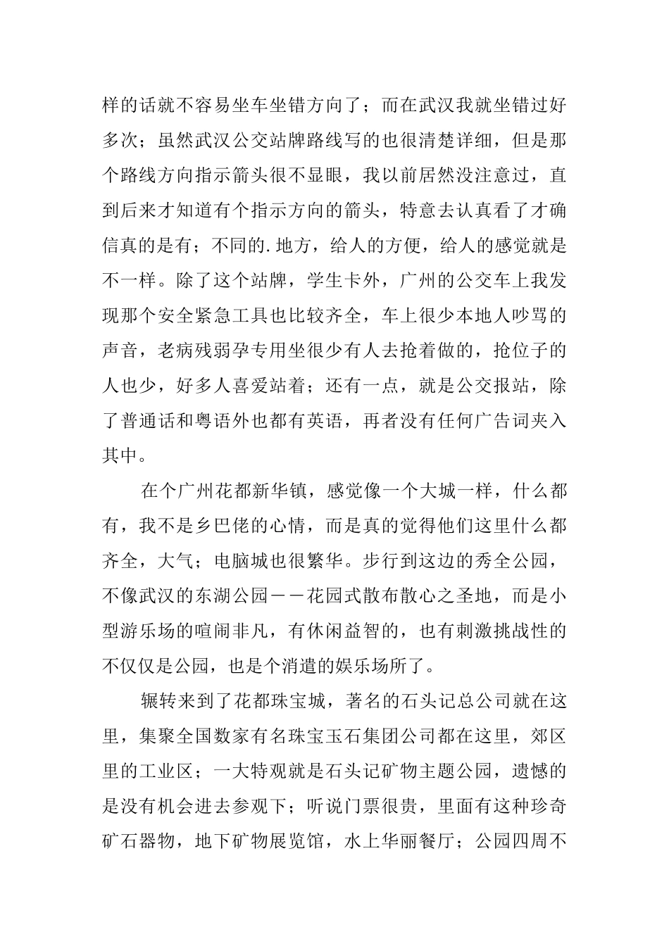 优秀大学生的社会实习报告范文_第2页