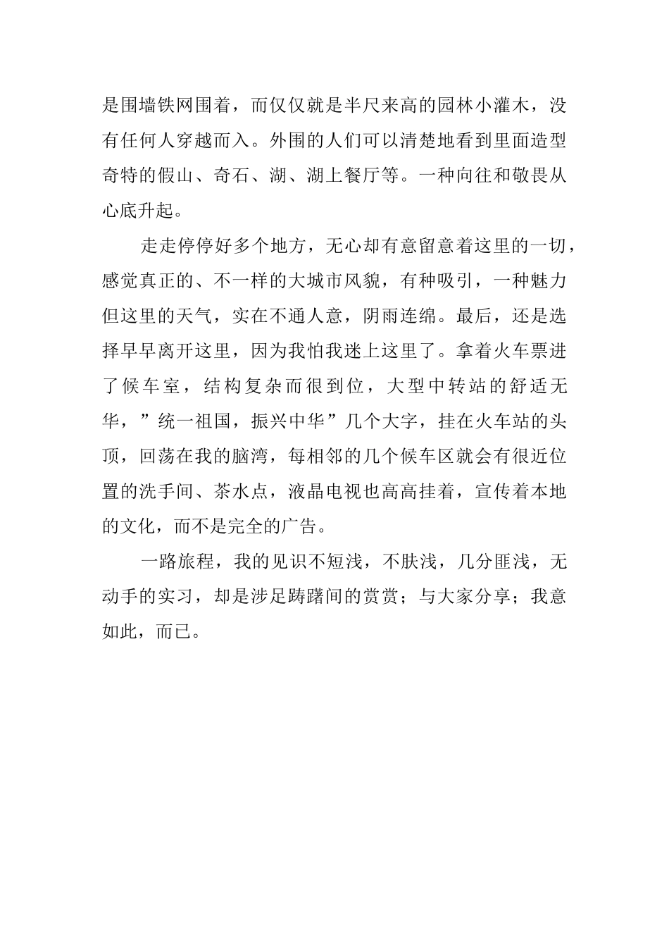 优秀大学生的社会实习报告范文_第3页
